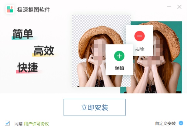 极速抠图软件免费版截图