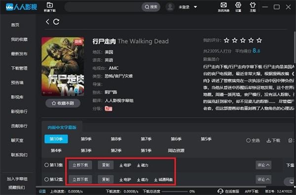 人人影视PC端截图