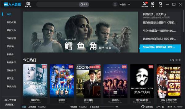 人人影视PC端截图