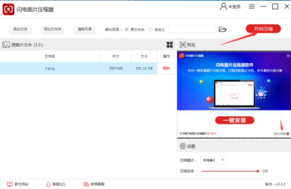 闪电图片压缩器解锁版截图