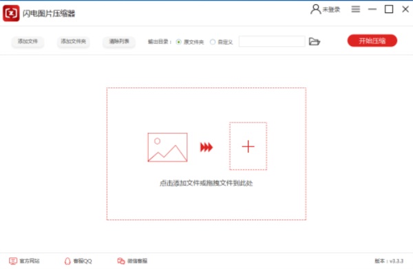 闪电图片压缩器解锁版截图