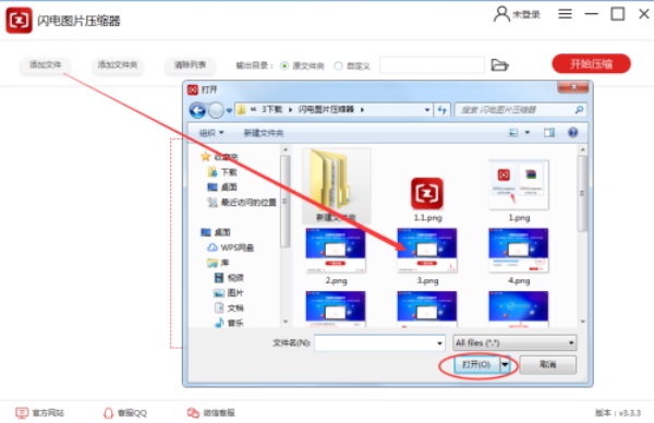 闪电图片压缩器解锁版截图