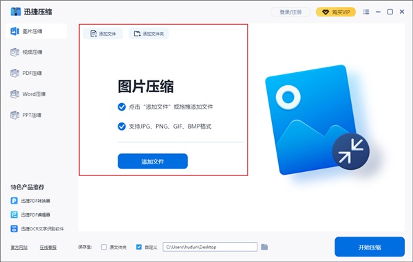 迅捷压缩解锁版免费截图