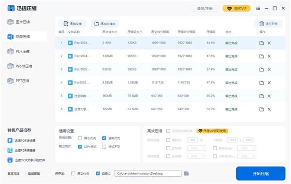 迅捷压缩解锁版免费截图