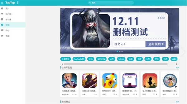 TapTap模拟器电脑版截图