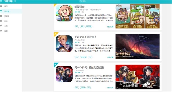 TapTap模拟器电脑版截图