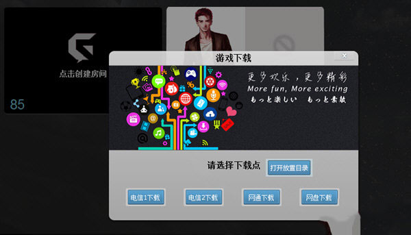 游聚游戏平台PC版免费截图