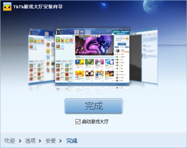 7k7k游戏盒最新版截图