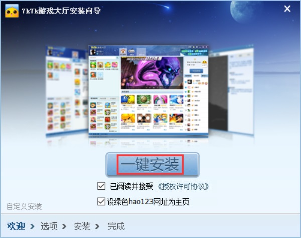 7k7k游戏盒最新版截图