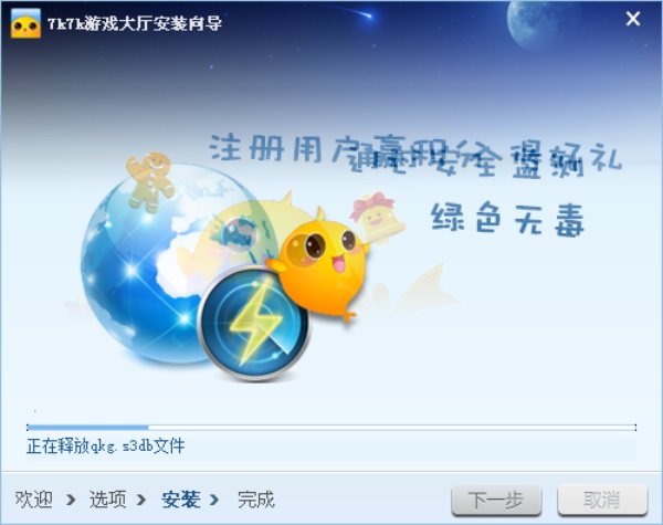 7k7k游戏盒最新版截图