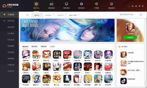 云即玩游戏盒PC版截图