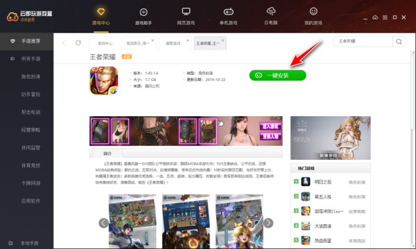 云即玩游戏盒PC版截图