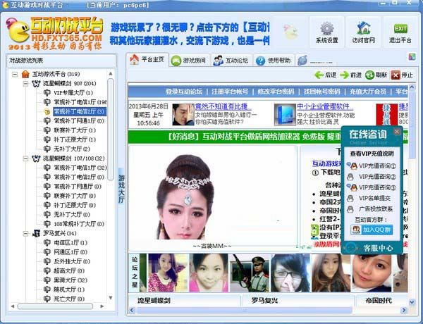 互动游戏对战平台最新版截图