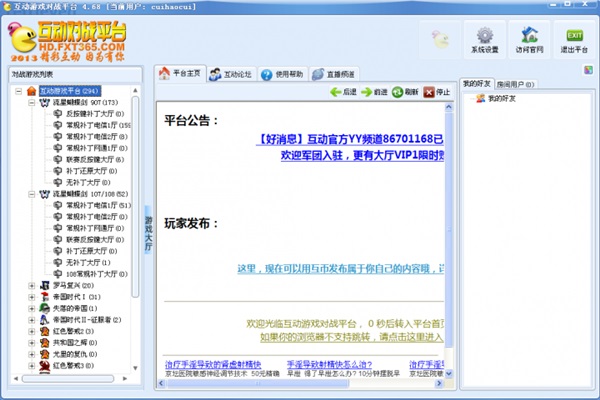 互动游戏对战平台最新版截图