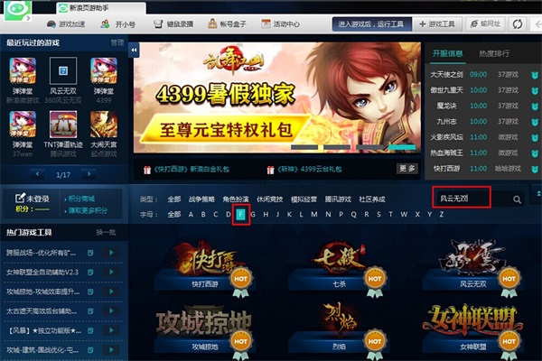 新浪页游助手最新版截图
