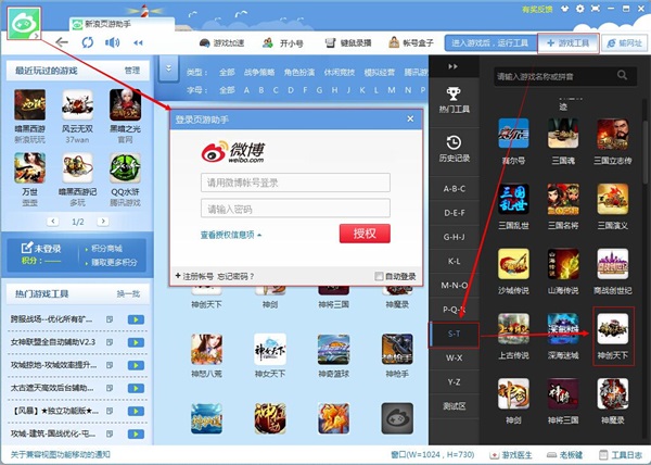 新浪页游助手最新版截图