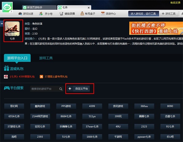 新浪页游助手最新版截图