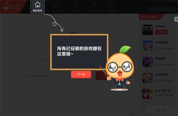 柚子游戏PC版截图