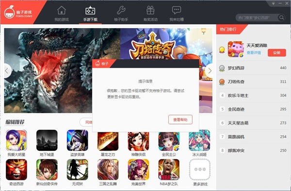 柚子游戏PC版截图