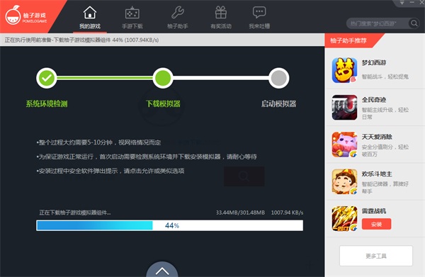 柚子游戏PC版截图