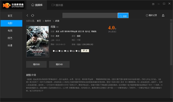乐鱼影音盒官方正式版截图