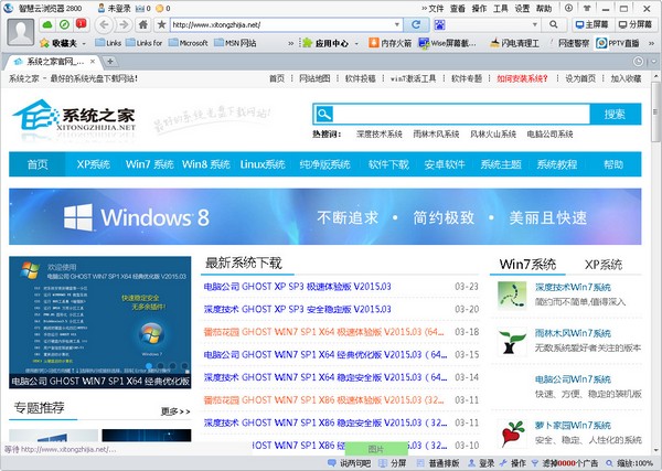 智慧云浏览器官方版最新版本截图