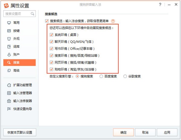 搜狗拼音输入法电脑版截图