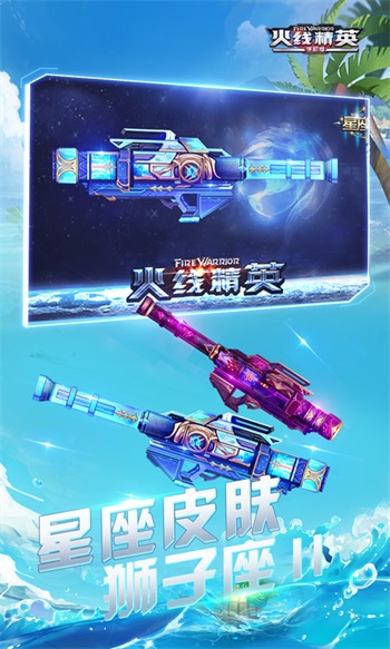 火线精英解锁版无限点劵截图