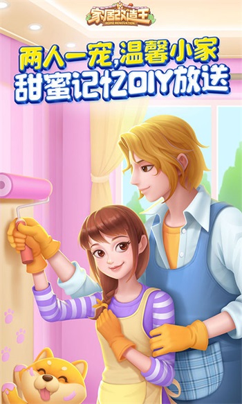 家居改造王解锁版无限金币截图