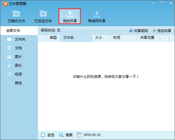 飞鸽传书电脑版截图