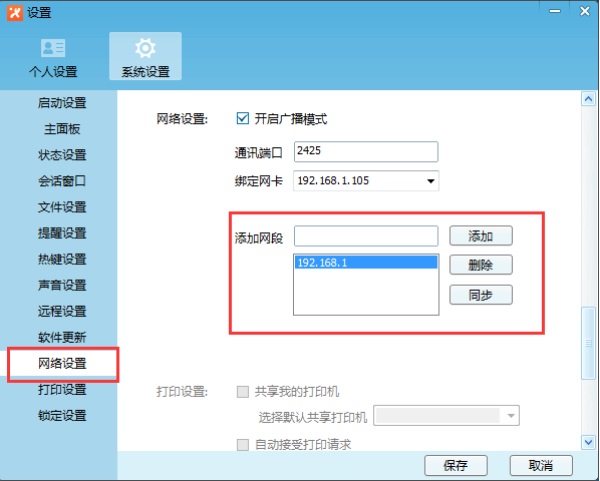 飞鸽传书电脑版截图