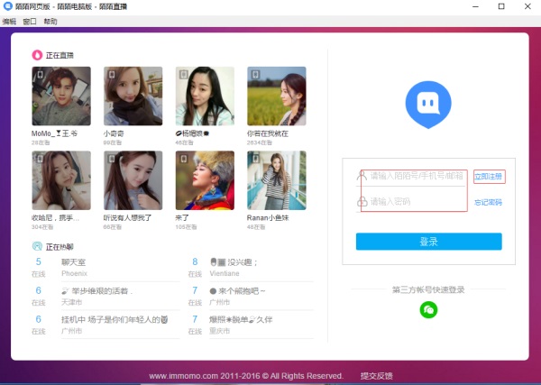 陌陌PC版客户端截图