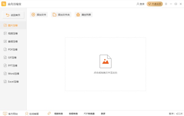 金舟压缩宝电脑解锁版截图