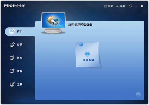 傲梅轻松备份免费版截图