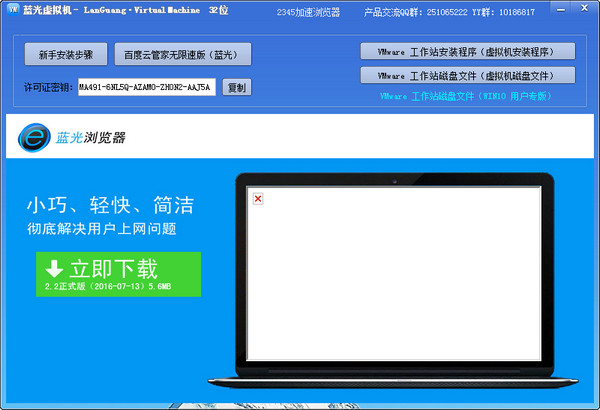 蓝光虚拟机官方电脑版