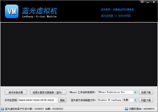蓝光虚拟机官方电脑版截图
