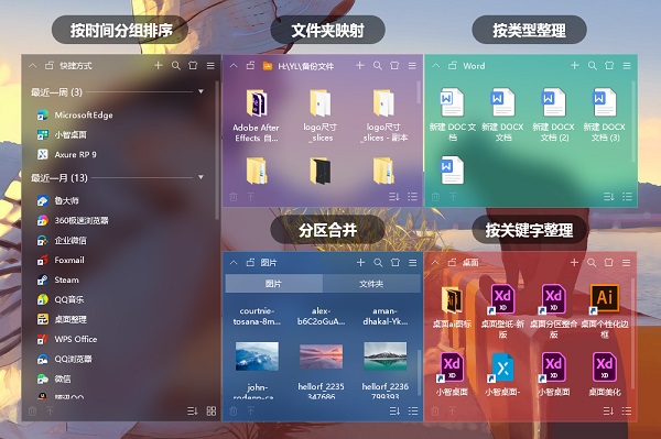 小智桌面解锁版免费截图