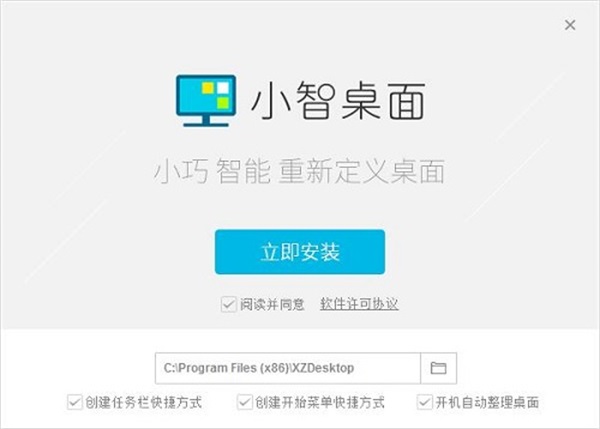 小智桌面解锁版免费截图