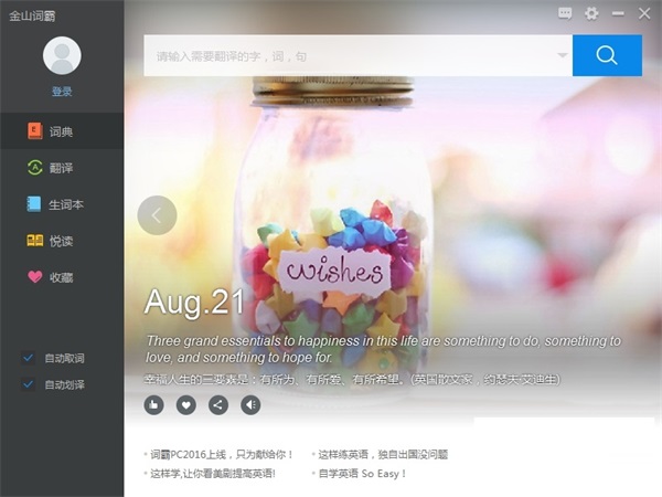 金山词霸电脑版官方截图