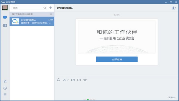 企业微信电脑最新版官方截图