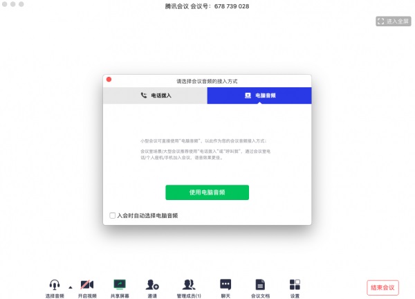 腾讯会议国际版官方正式版截图