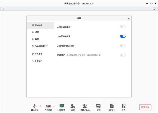 腾讯会议国际版官方正式版截图