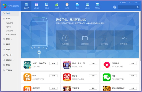应用宝官网电脑版截图