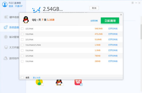 风云C盘清理大师解锁版截图