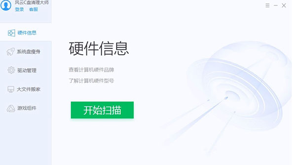 风云C盘清理大师解锁版截图