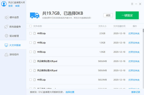 风云C盘清理大师解锁版截图