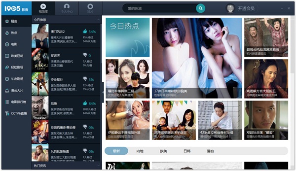 1905影音电脑客户端截图