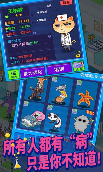 超脱力医院内购解锁版2023截图