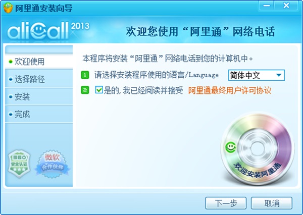 阿里通电话电脑解锁版截图