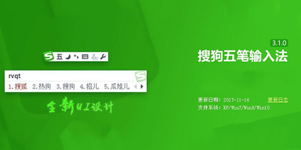 搜狗五笔输入法电脑版截图